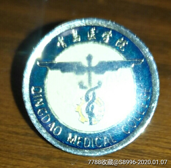 【青岛医学院】校徽