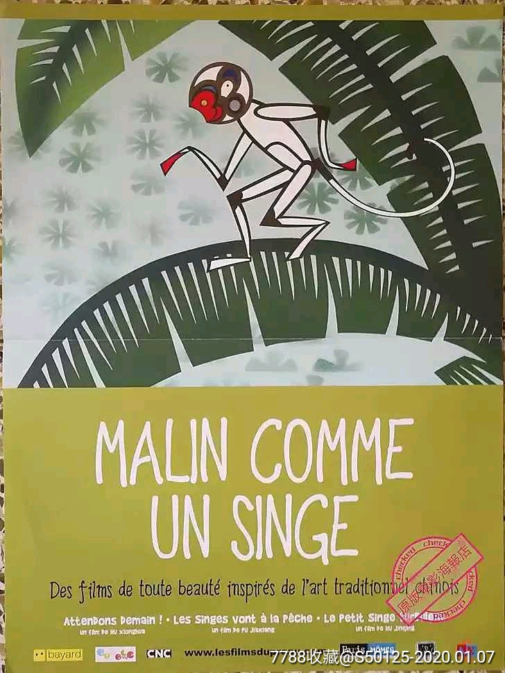 动画片《等明天》1962胡耀华指导黄永玉美术设计法国版原版电影海报