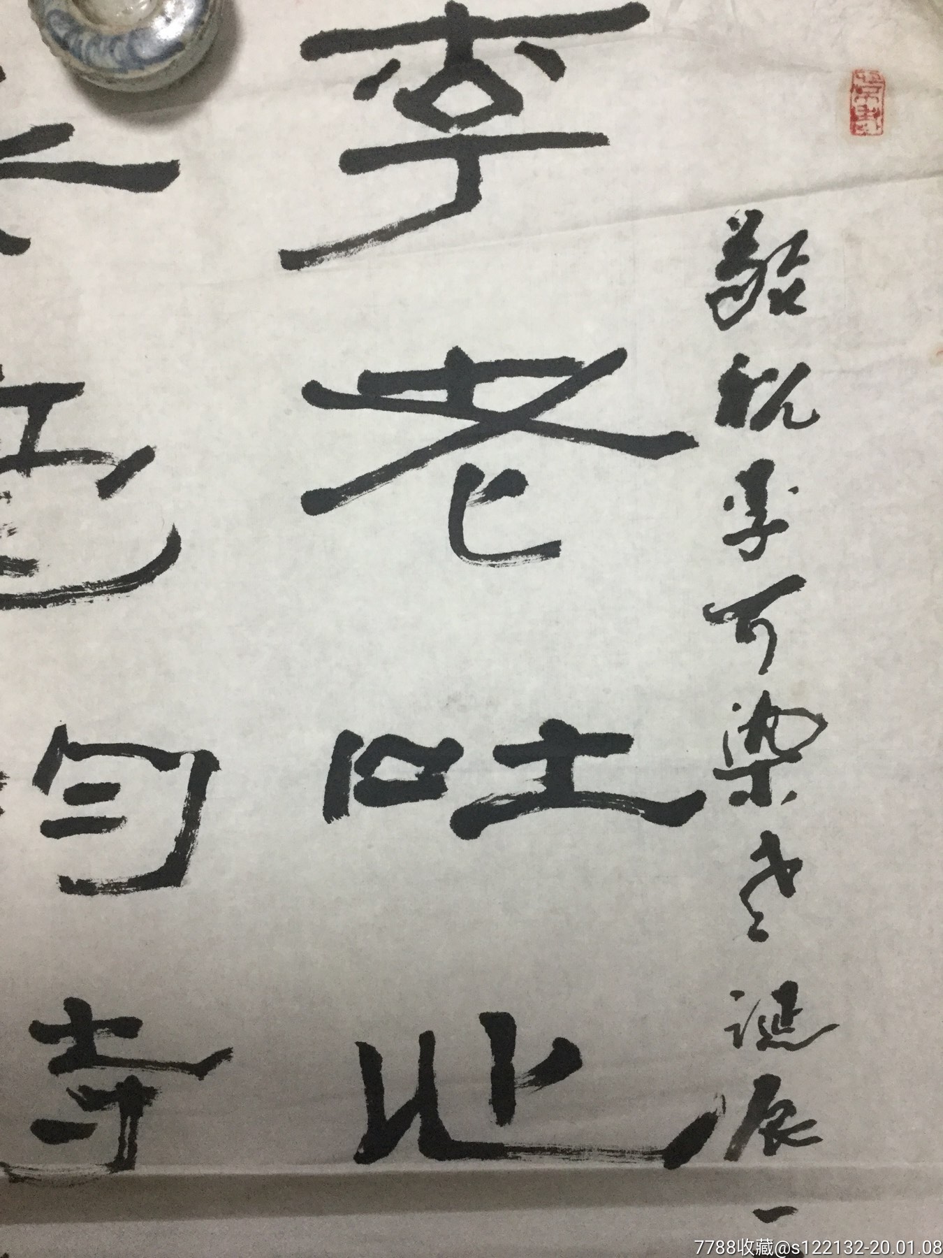 张献忠书法