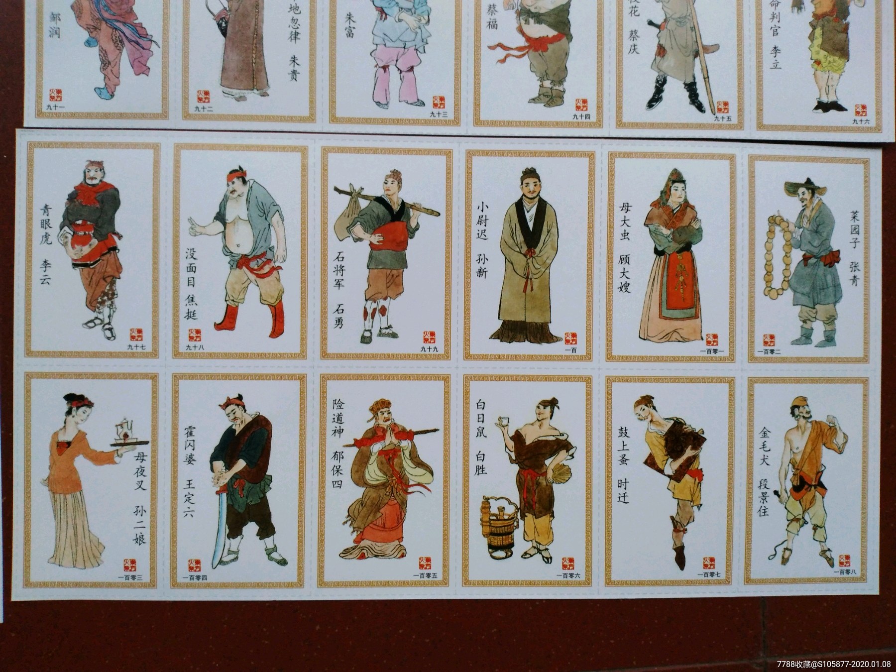 东方火柴厂出品的《水浒传》108将人物纹火花一套