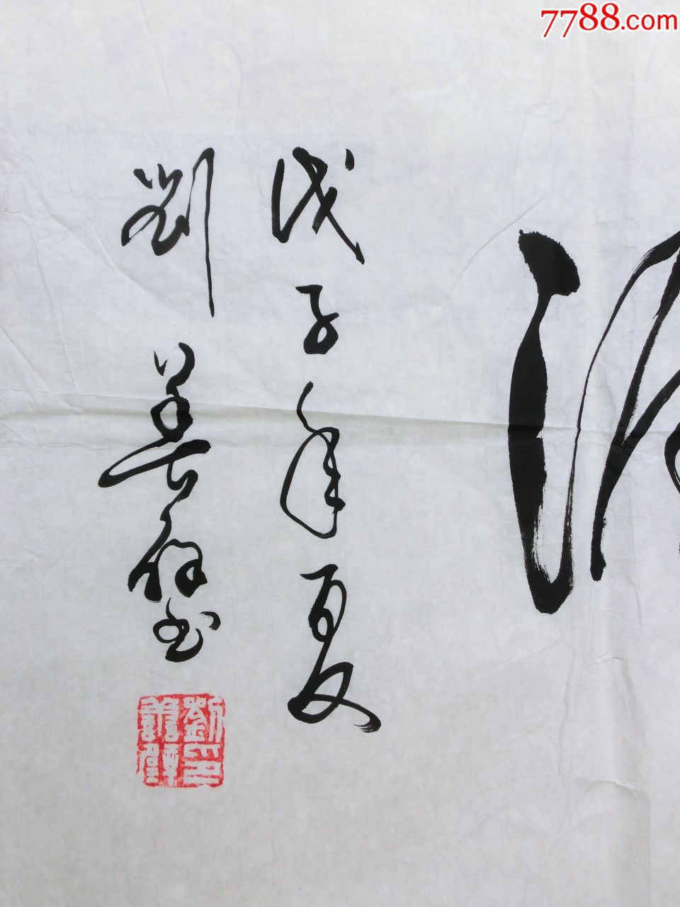 刘善壁书法作品