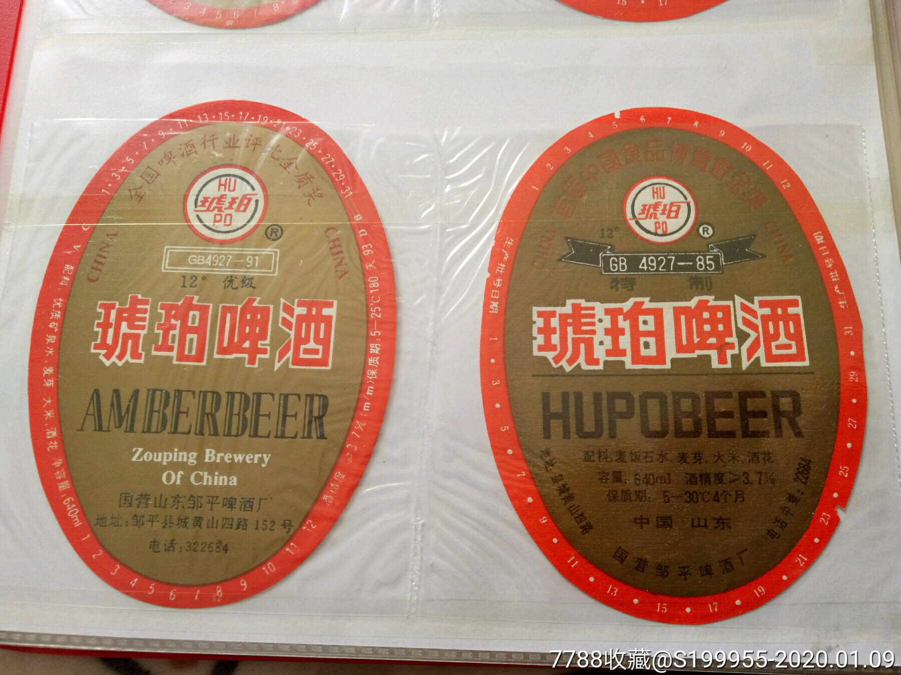 琥珀啤酒左