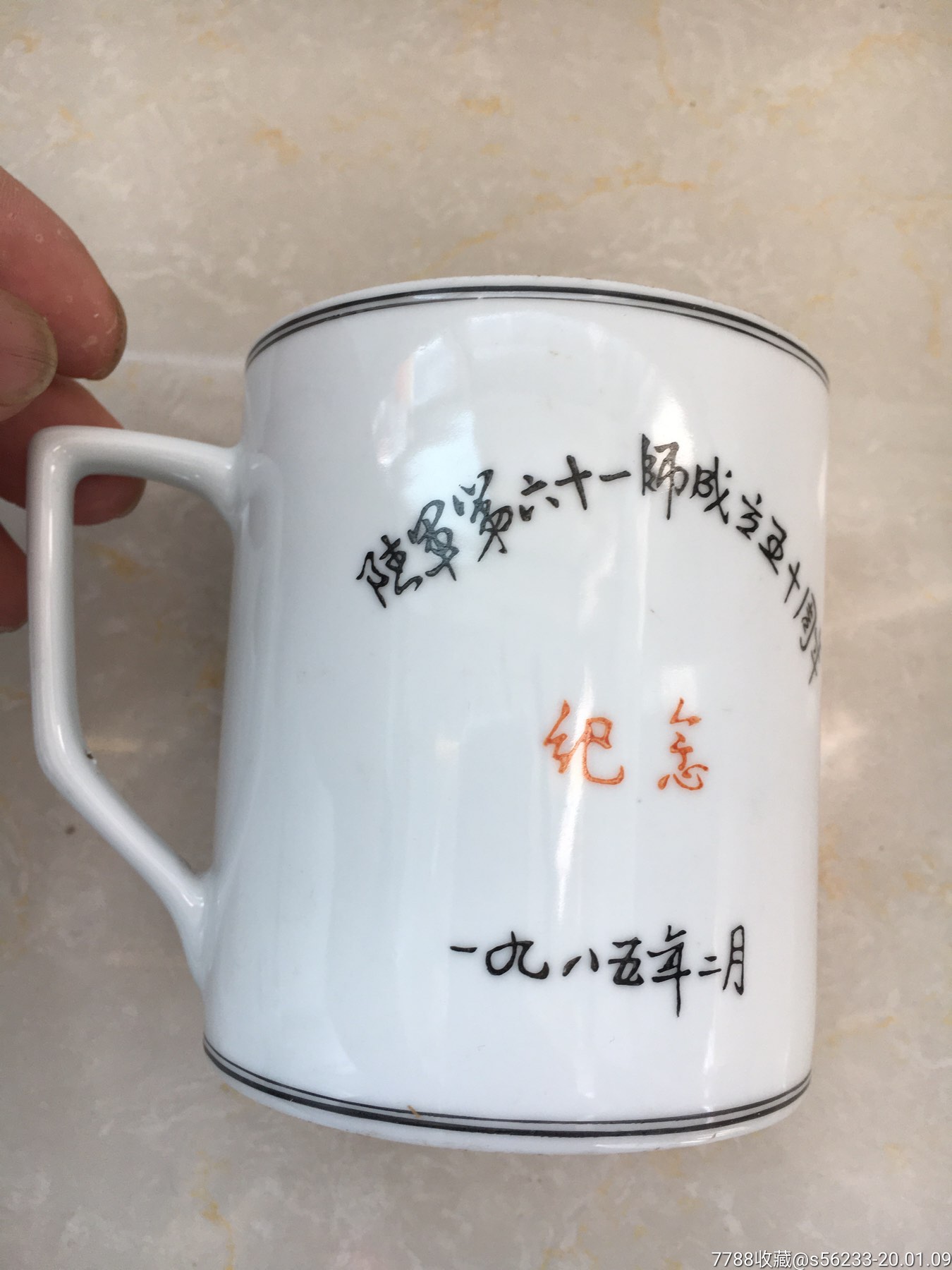 红军师纪念茶杯-套装茶具-7788收藏__收藏热线