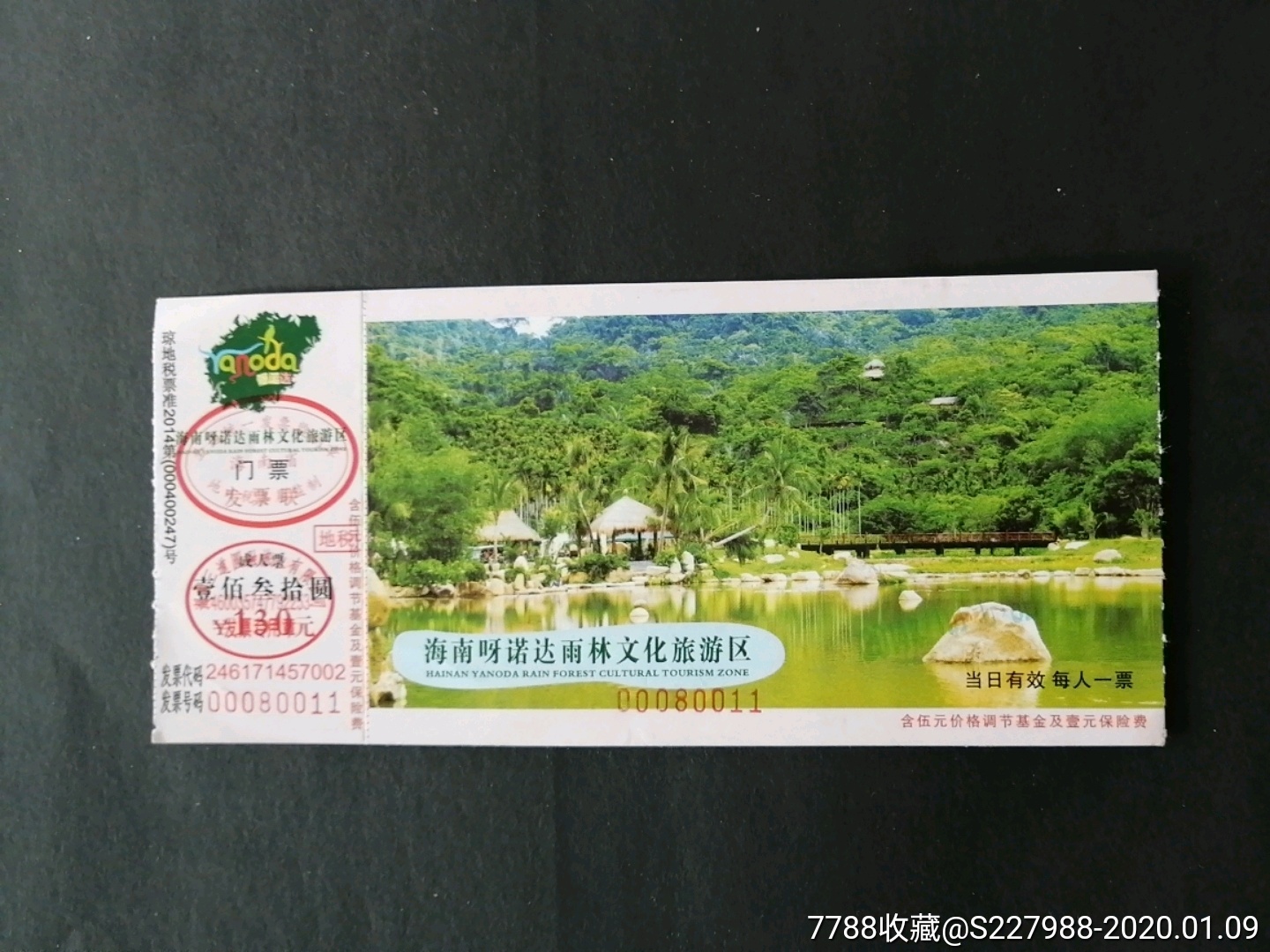 海南呀诺达-价格:1.0000元-se70627259-旅游景点门票