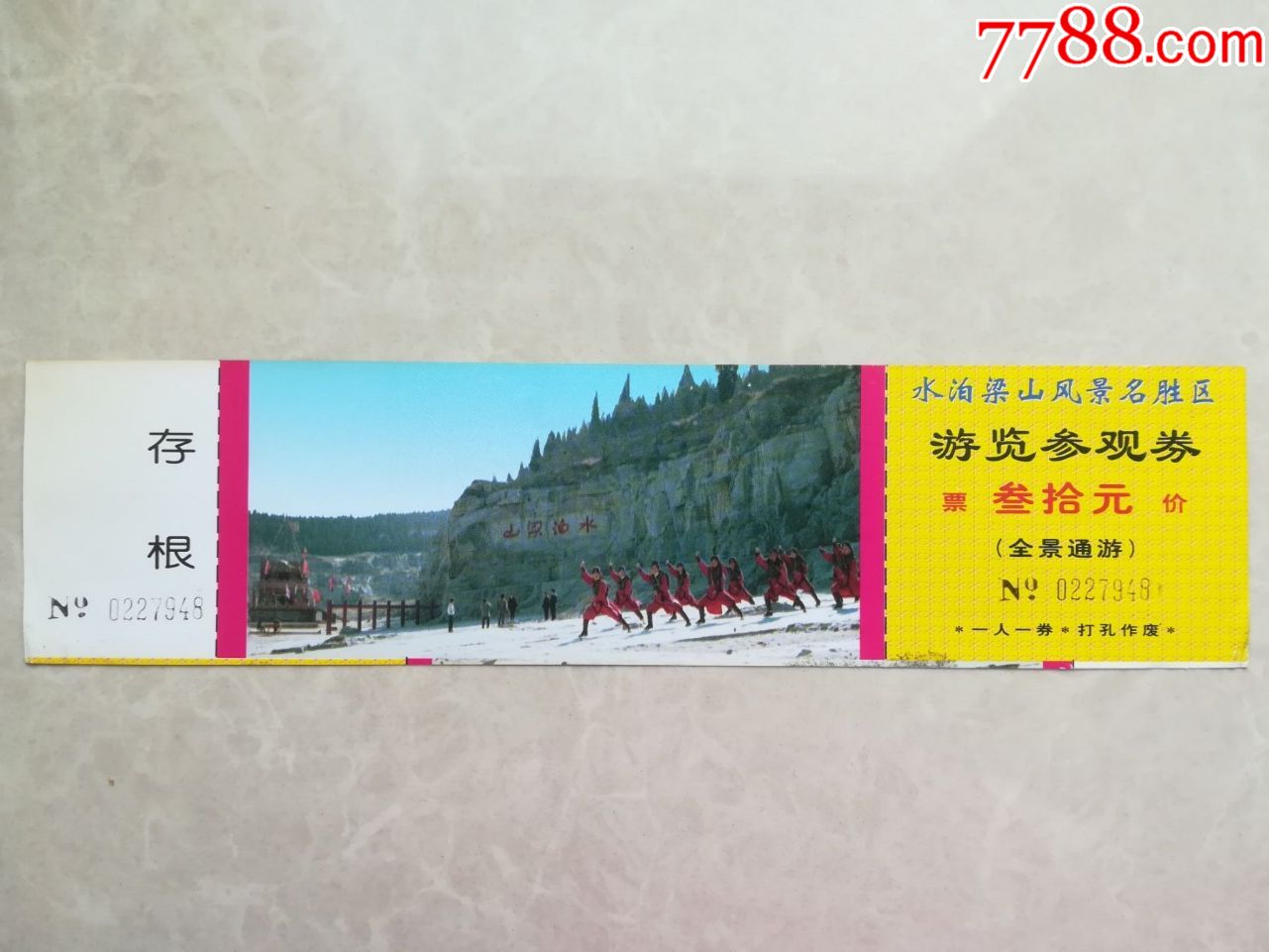 水泊梁山风景名胜区_旅游景点门票_纸海撷贝【7788