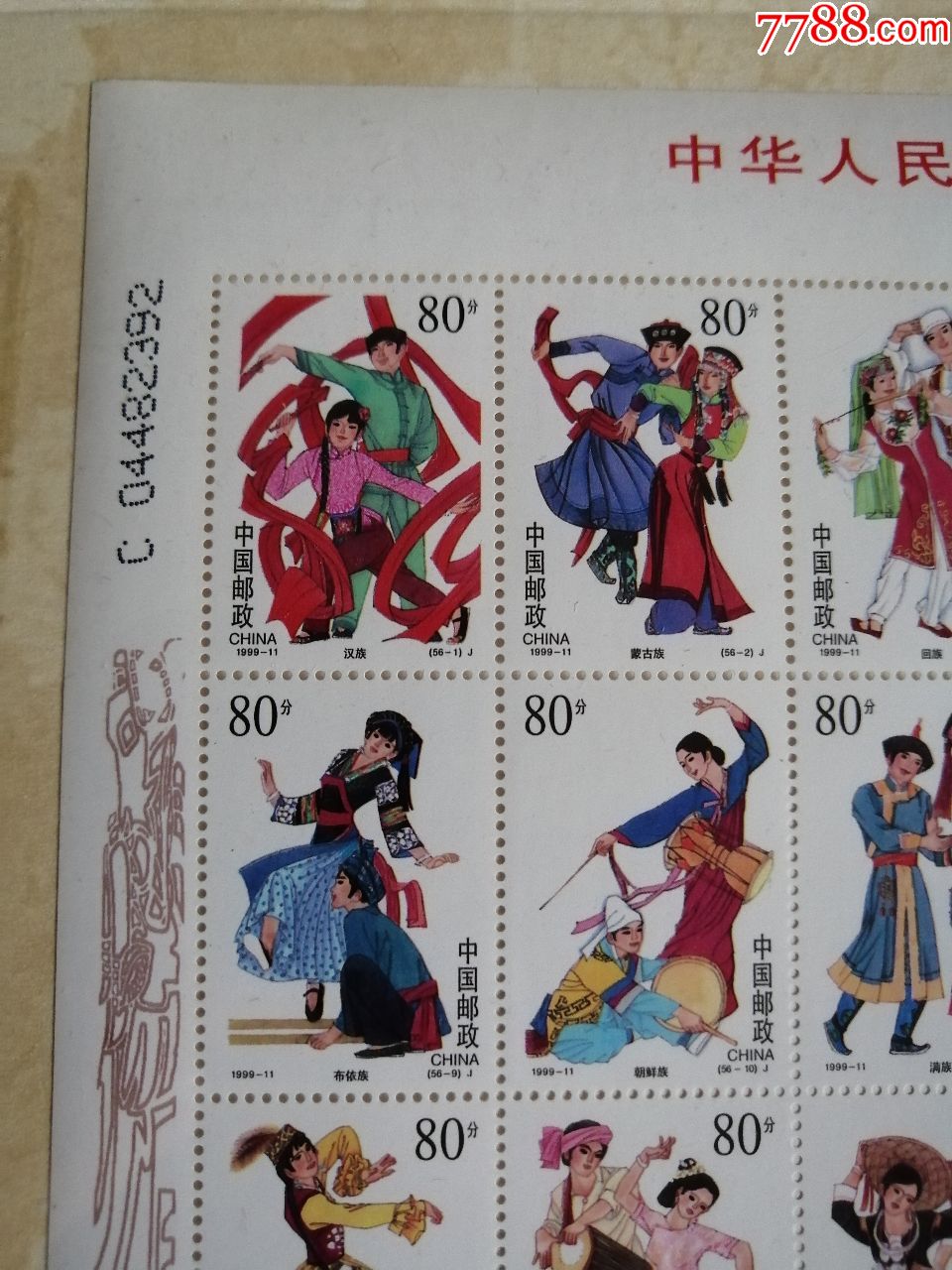 56个民族大团结全版邮票一版带封套_新中国邮票_趣邮