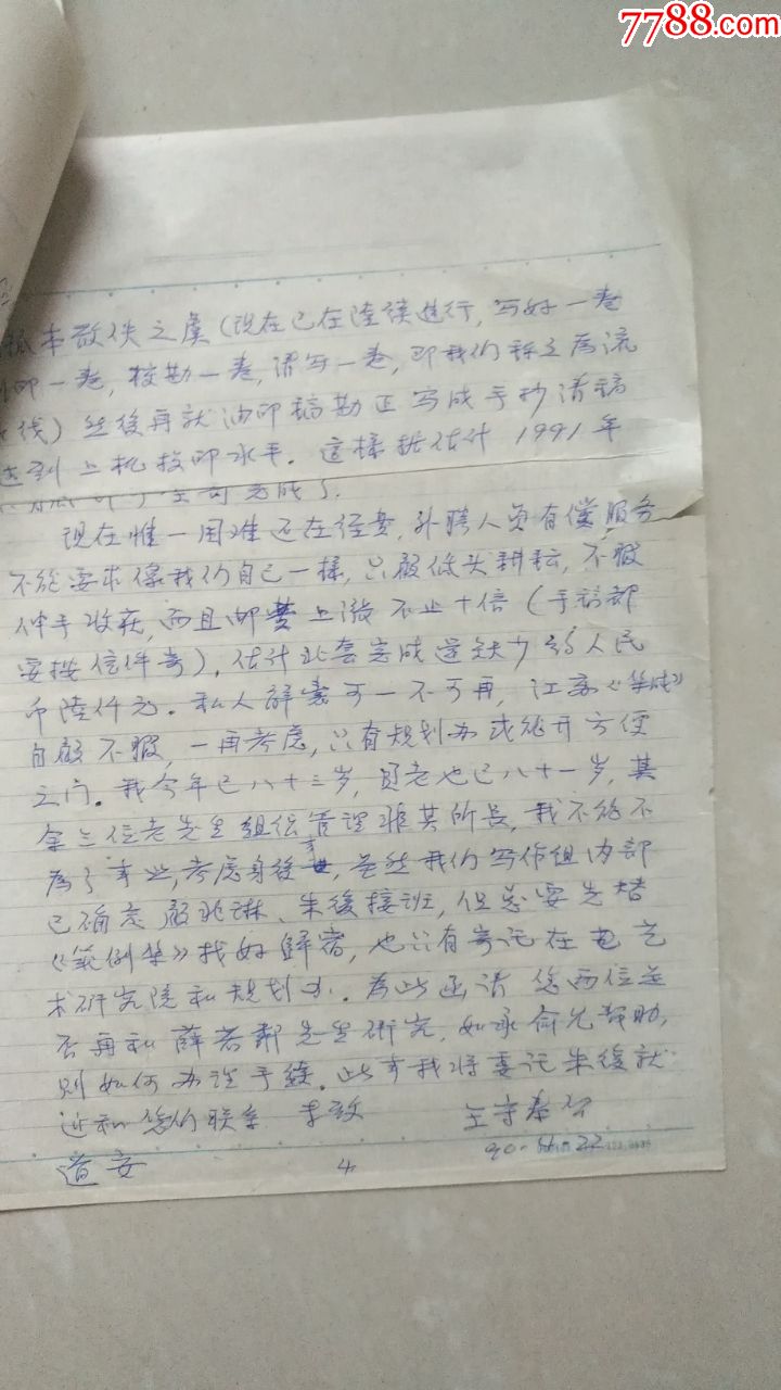 1896中国戏曲学院院长张庚和著名演员李郁文签批的王守奉书信附