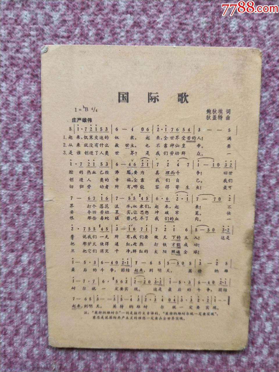 三大纪律八项注意;国际歌_歌曲/歌谱【黔春古旧书店】_第2张_7788书籍