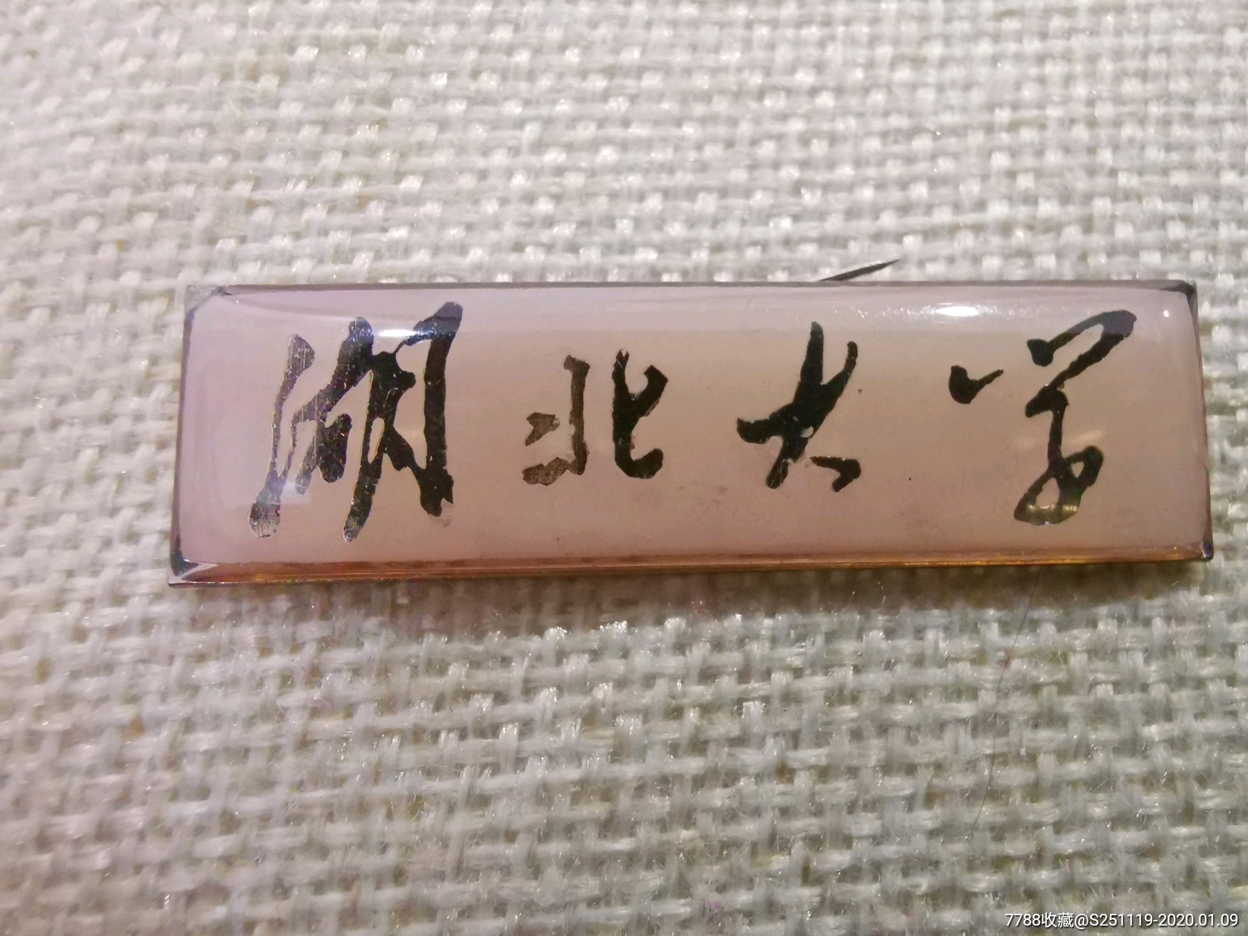 湖北大学校徽