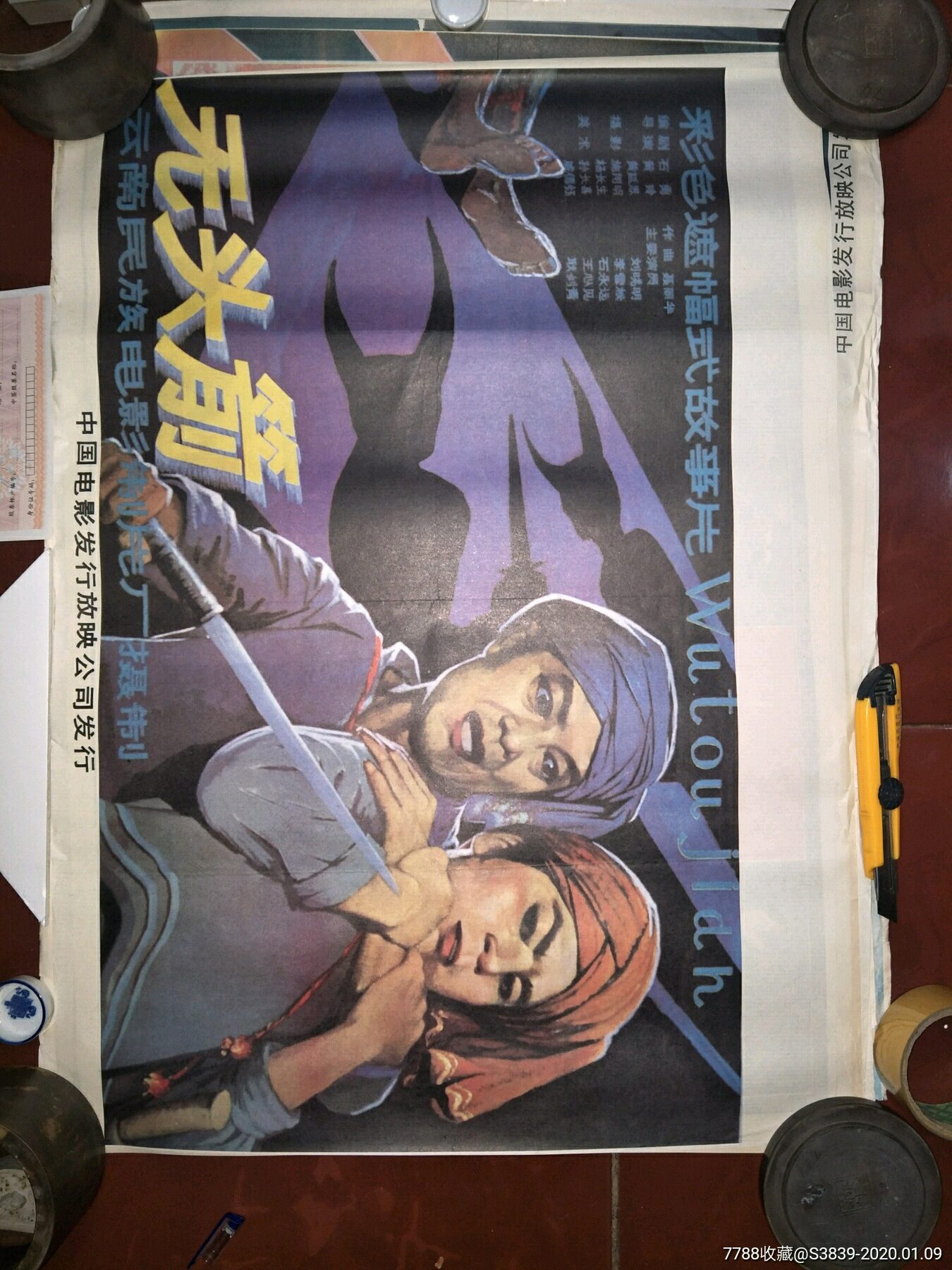 80年代2开绘画电影海报:《《无头箭》》全绘画