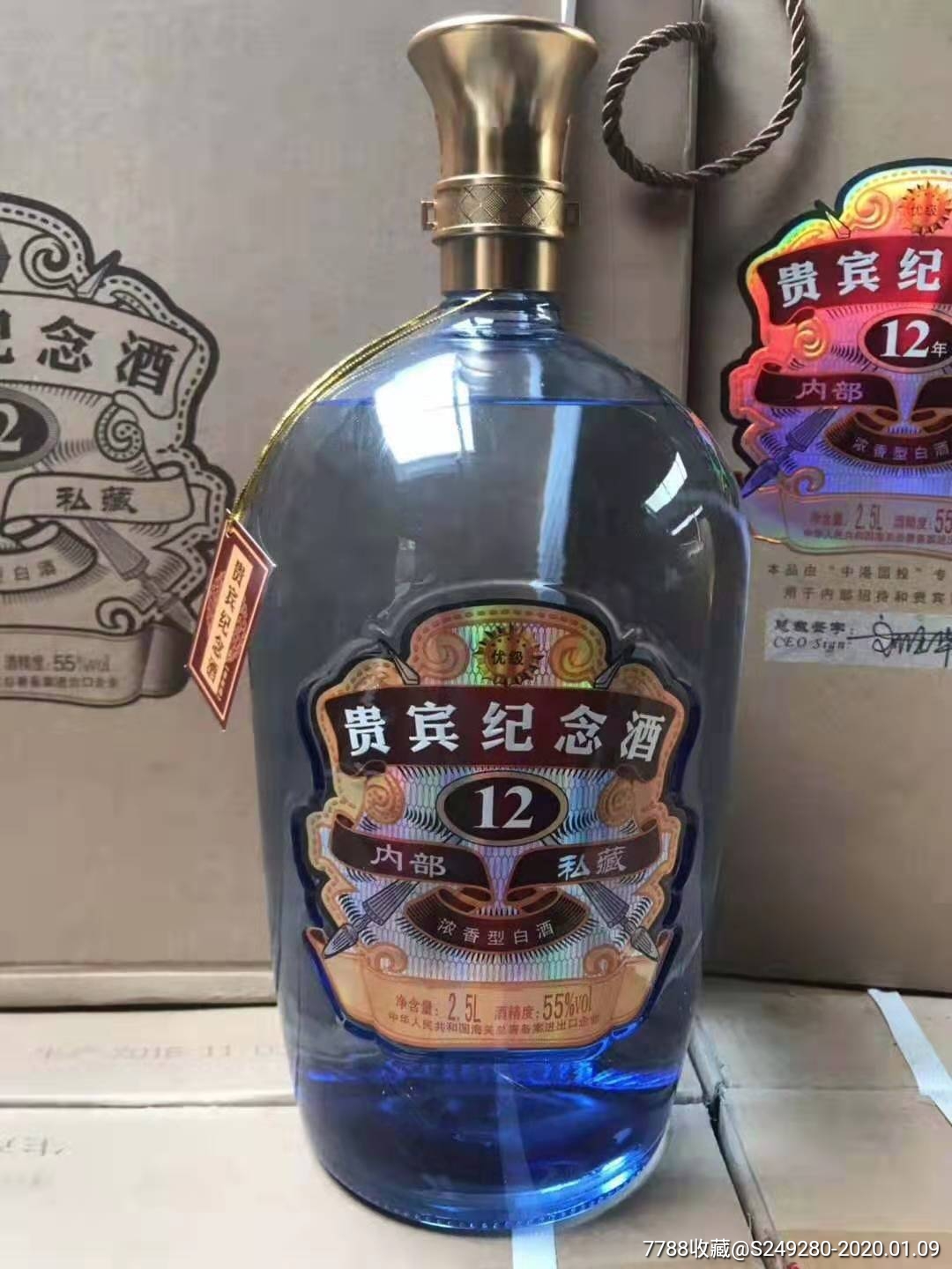 贵宾纪念酒_价格480.