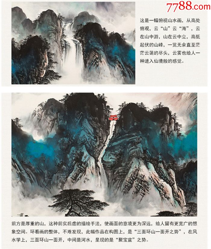 国画大师张惠文《泰山旭日图》