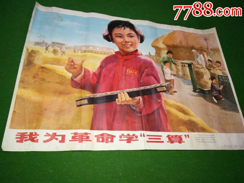 75年我为革命学三算红小兵宣传画