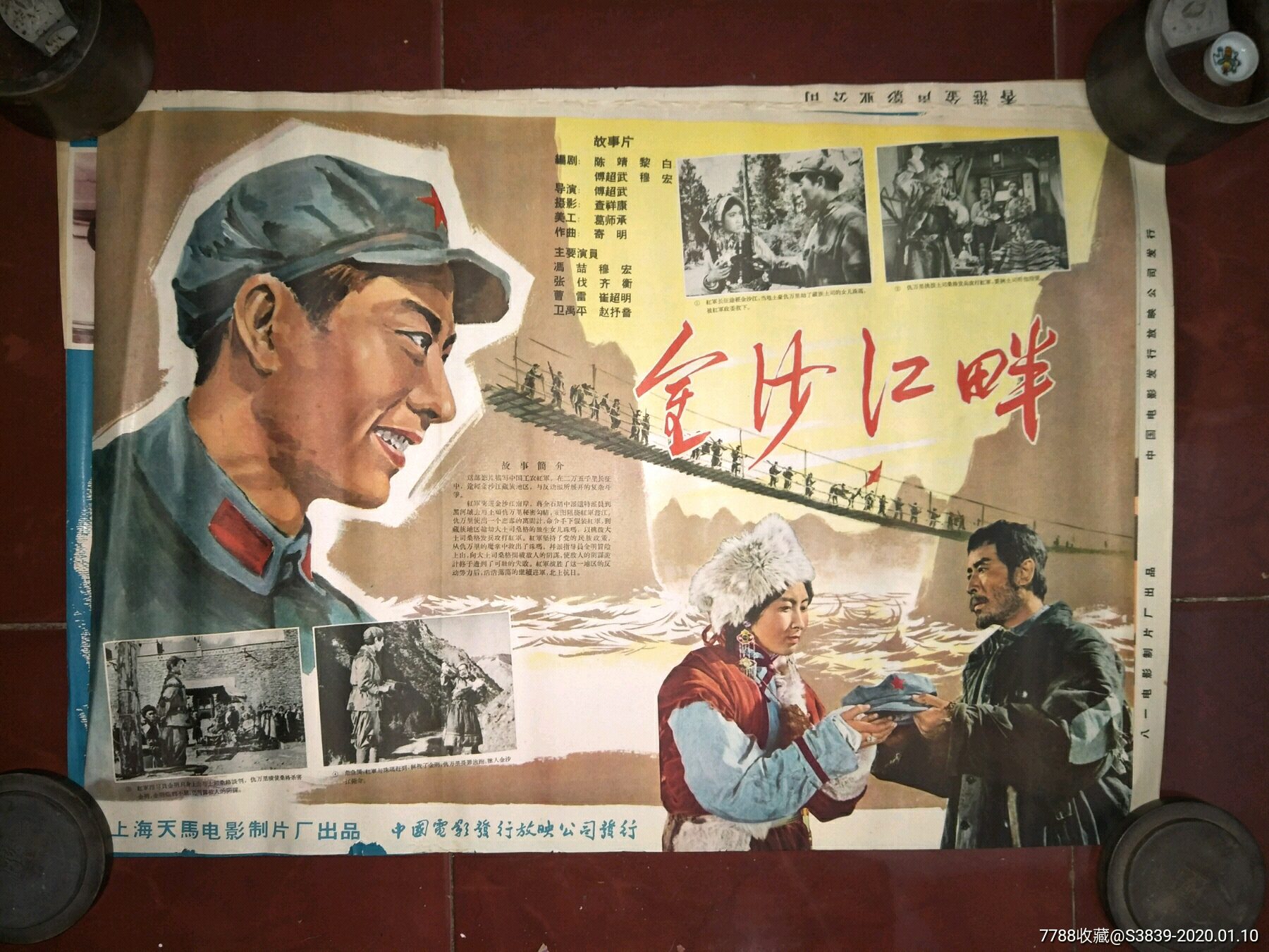 60年代2开电影海报:【.金沙江畔】