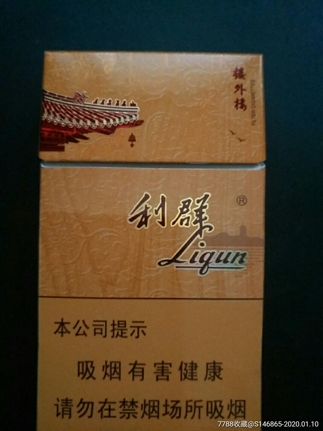 利群(楼外楼)