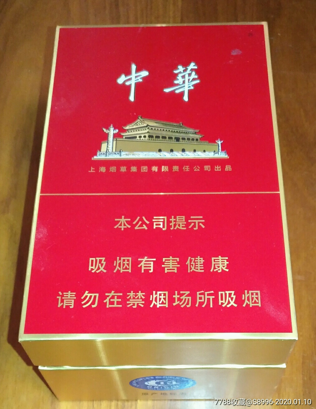 中华200支大盒_烟标/烟盒_藏泉阁【7788收藏__收藏