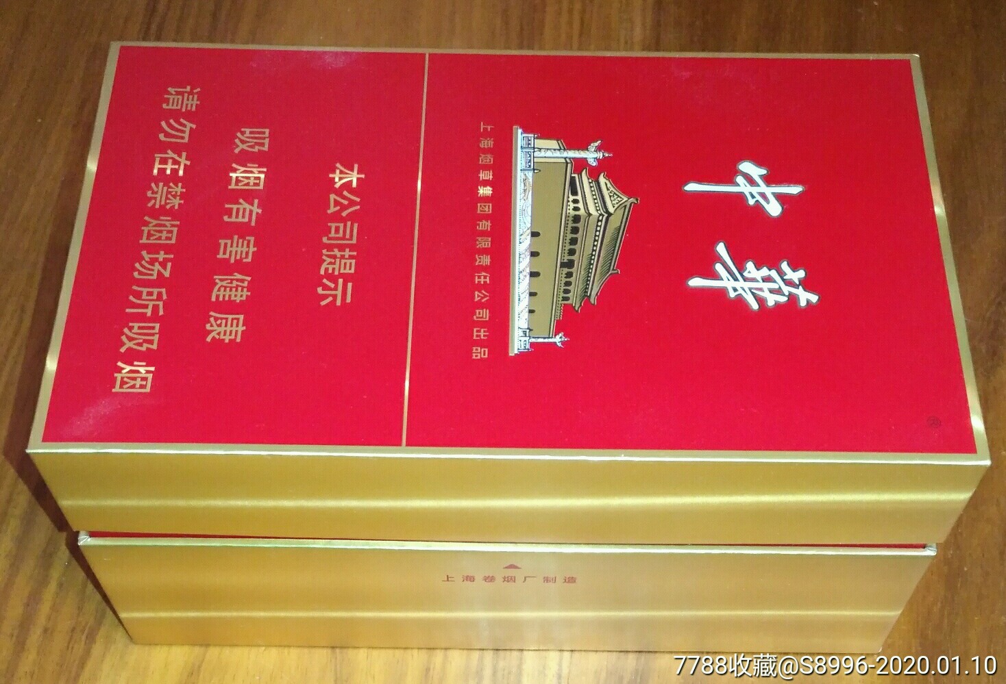 中华200支大盒_价格13.0000元【藏泉阁】_第2张_7788收藏__收藏热线