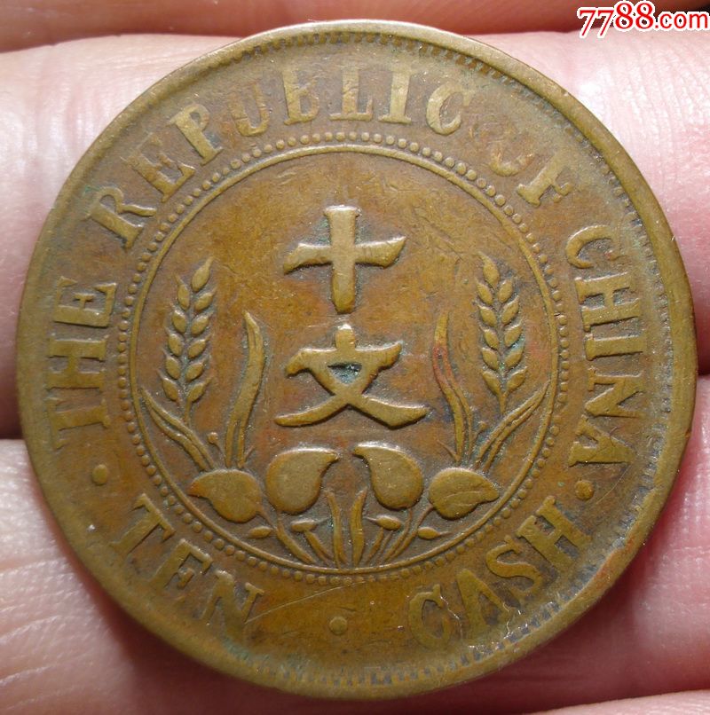 开国纪念币双旗隶书十文大圆国