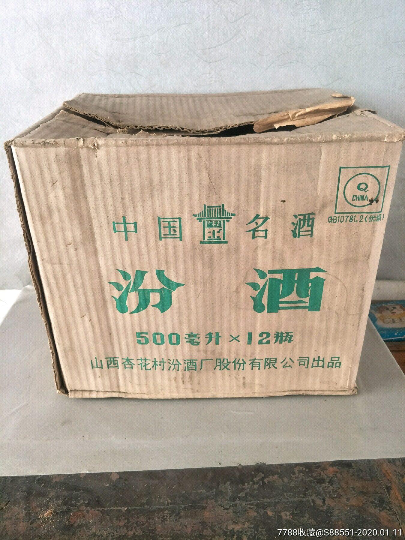 杏花村汾酒箱