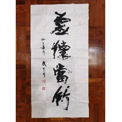  strong>曾任江苏省画院副院长,中国书法家协会理事,武中奇书法软片