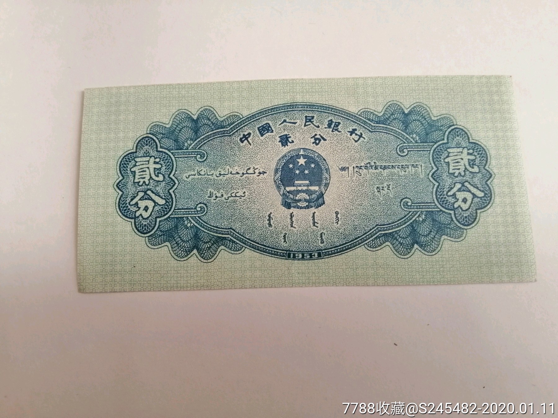 三版长号贰分