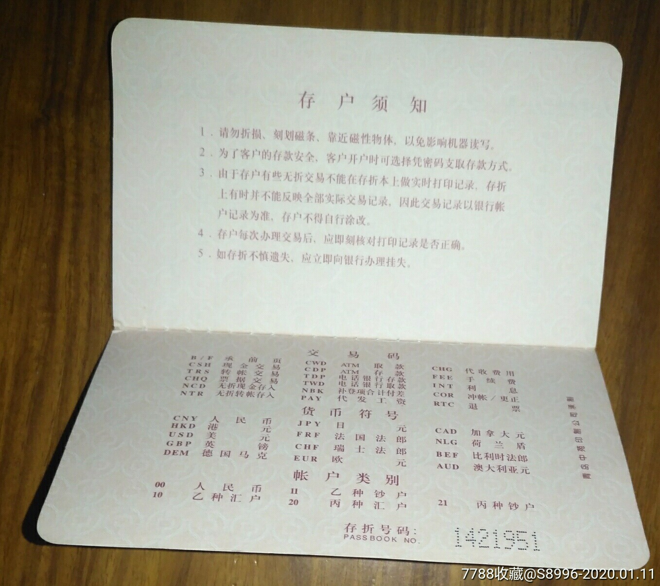 中国银行一本通存折