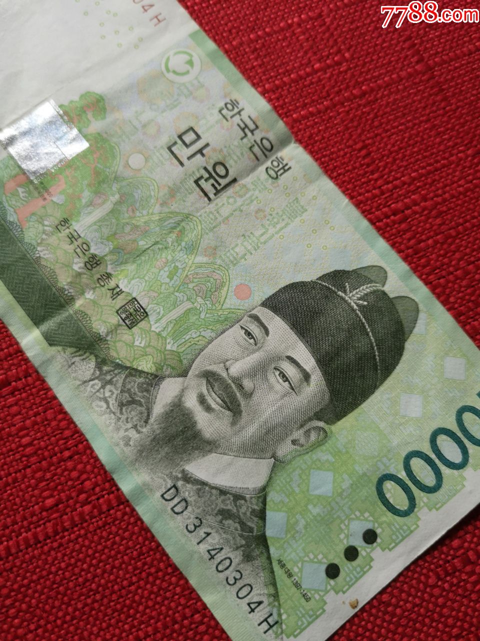 韩国纸币10000元