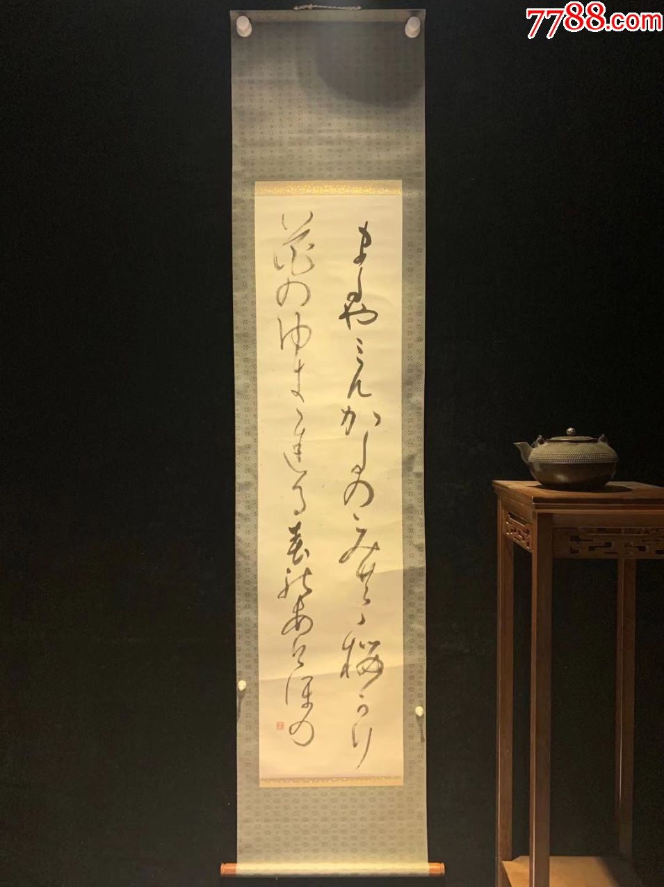 日本回流字画日式书道真迹包老装饰收藏画日本春收藏画日本