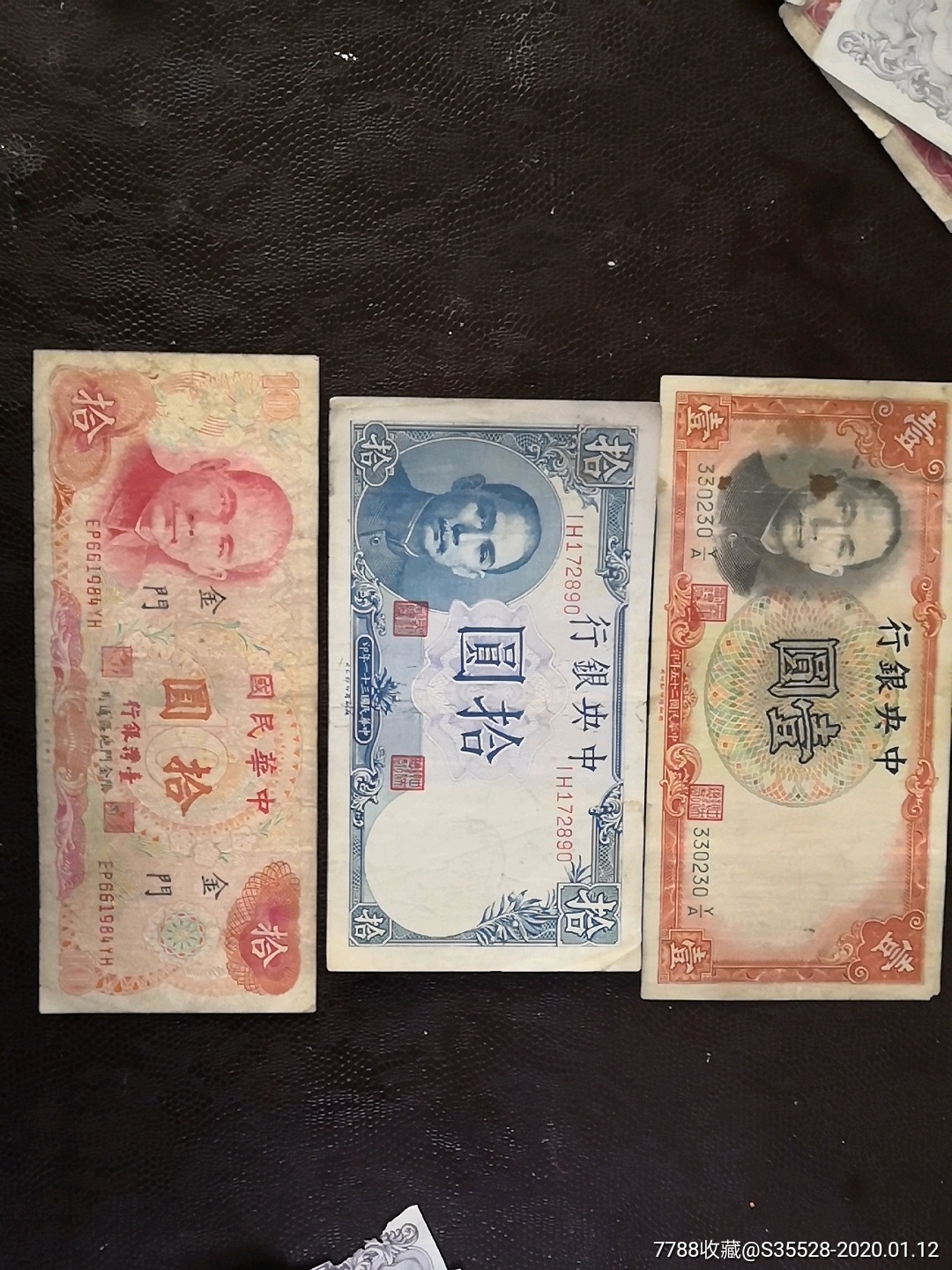 民国纸币叁枚