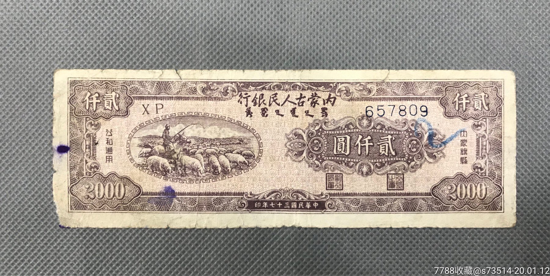 内蒙古人民银行两千元