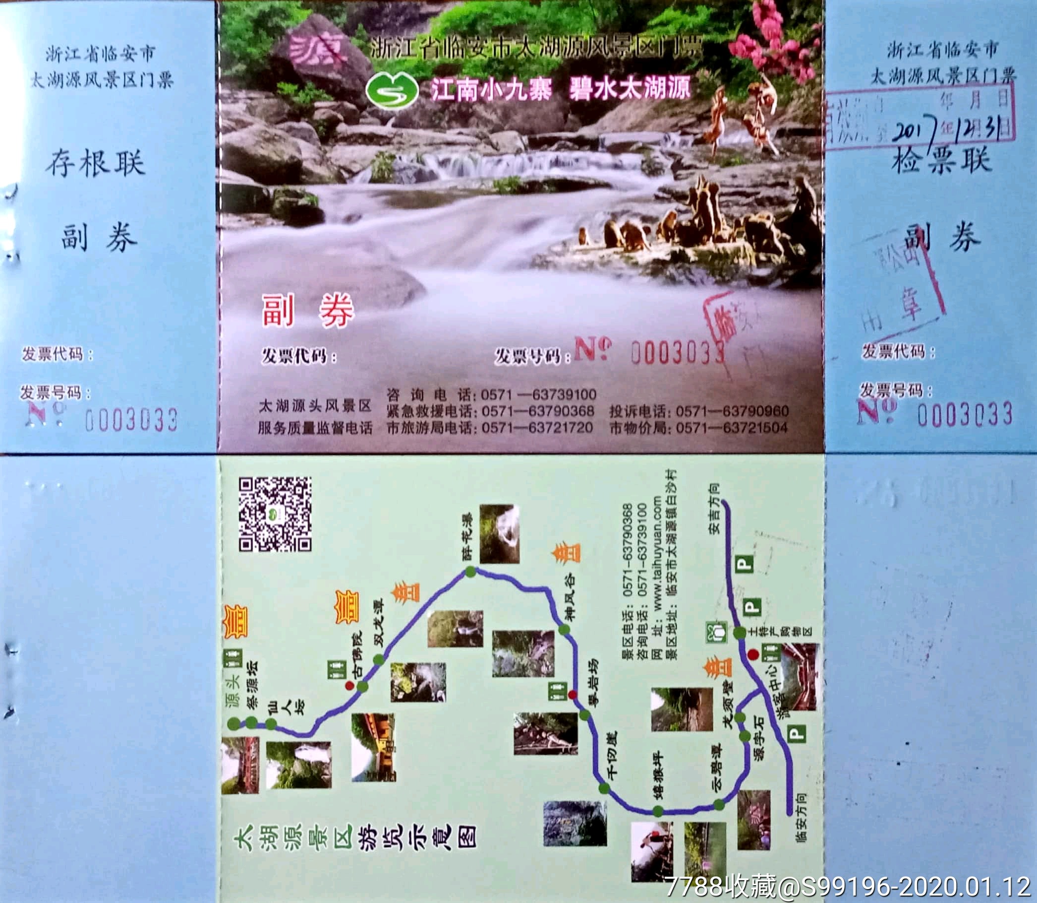 临安【太湖源】门票