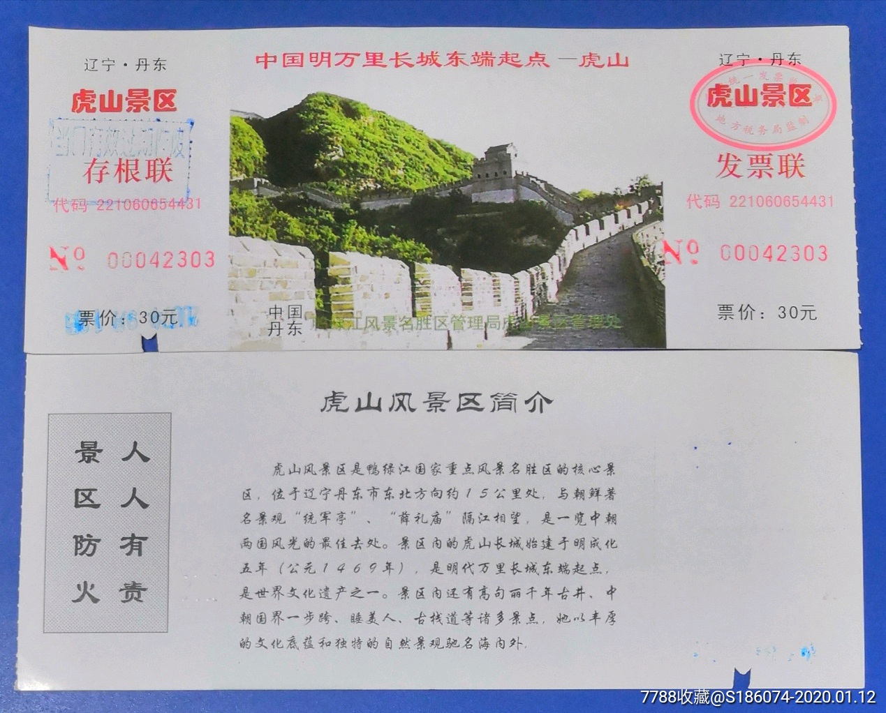 r辽宁丹东虎山长城_旅游景点门票_善物斋收藏公社