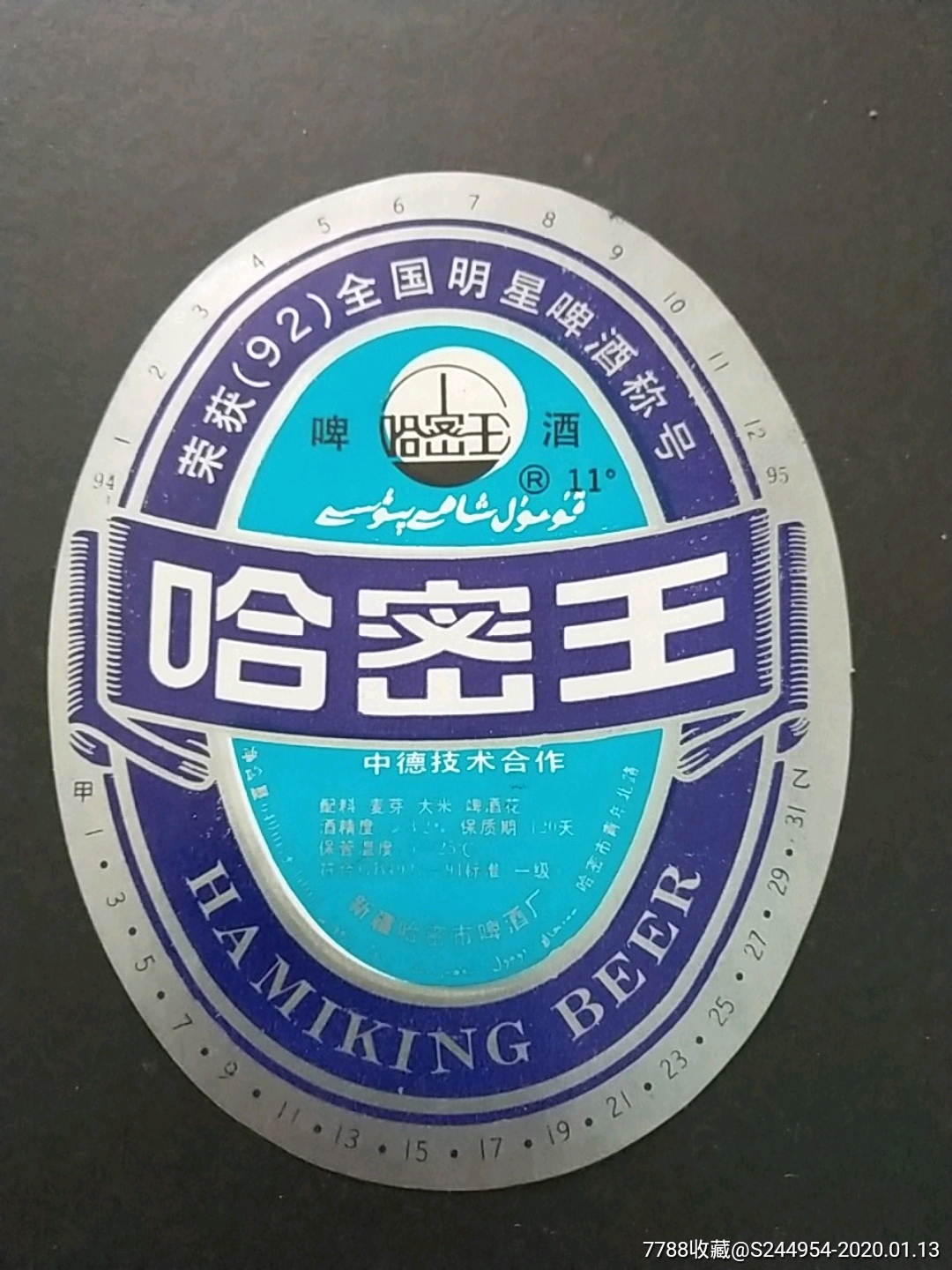 哈密王啤酒