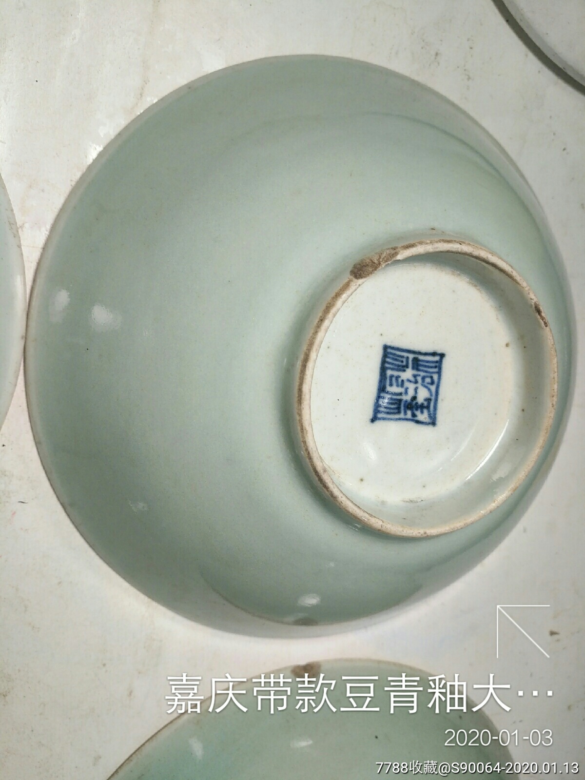 嘉庆带款豆青釉大瓷碗一组四个