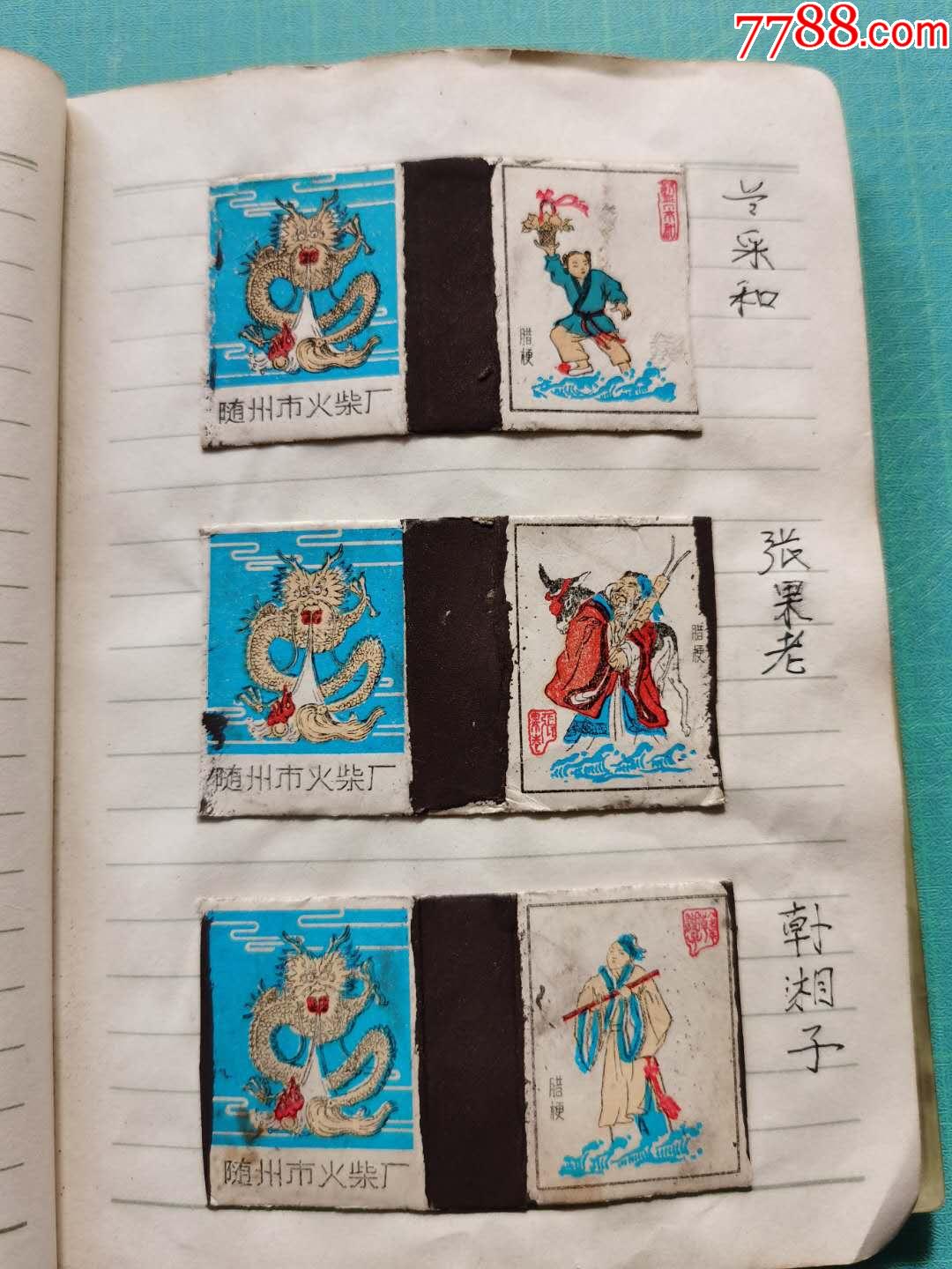 100多种八十年代贴在日记本上火柴盒(还有一贴补图)