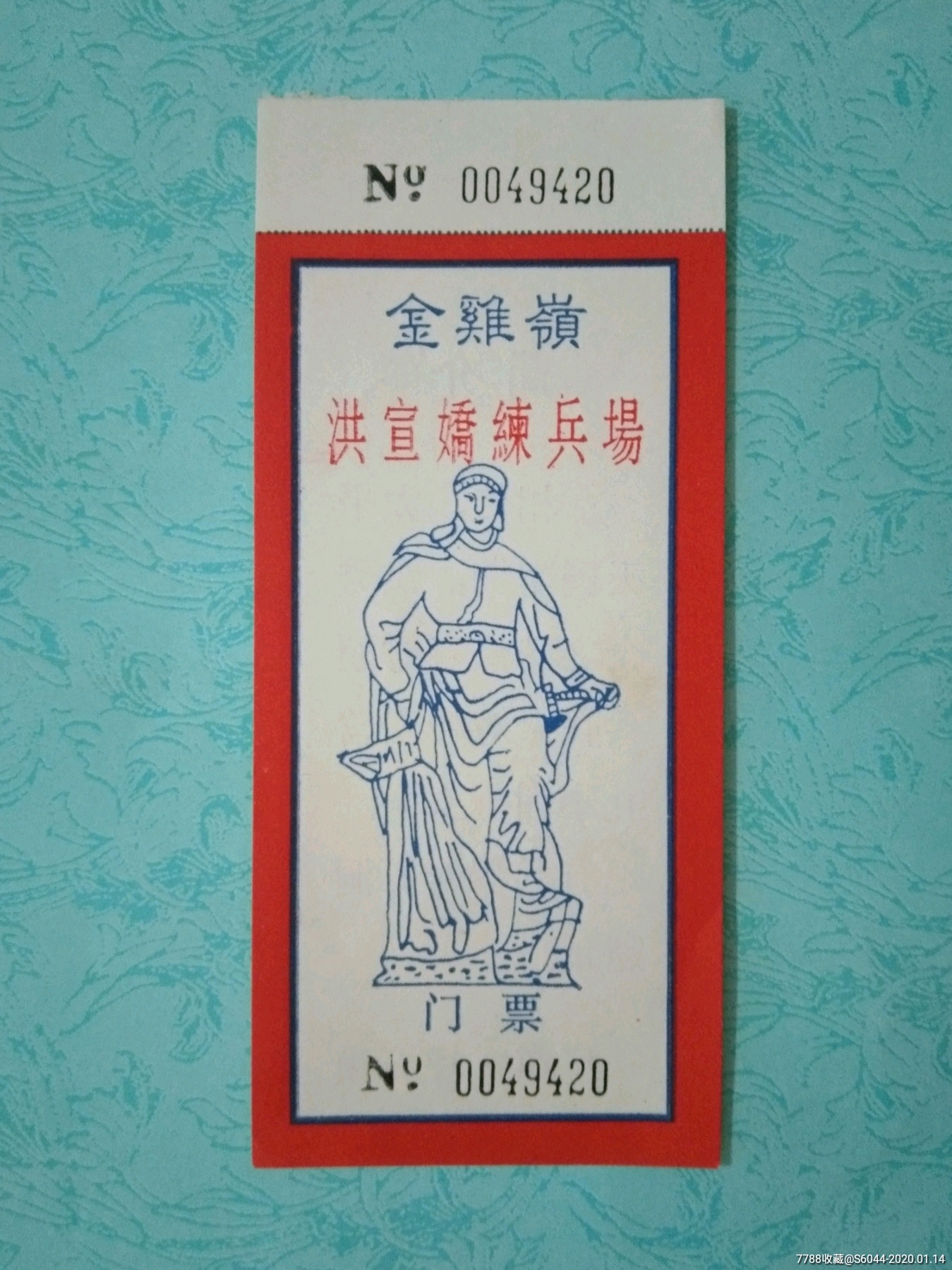 金鸡岭洪宣娇练兵场门票