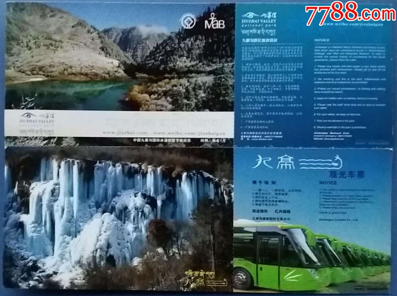 九寨沟明信片式双连票10张合售
