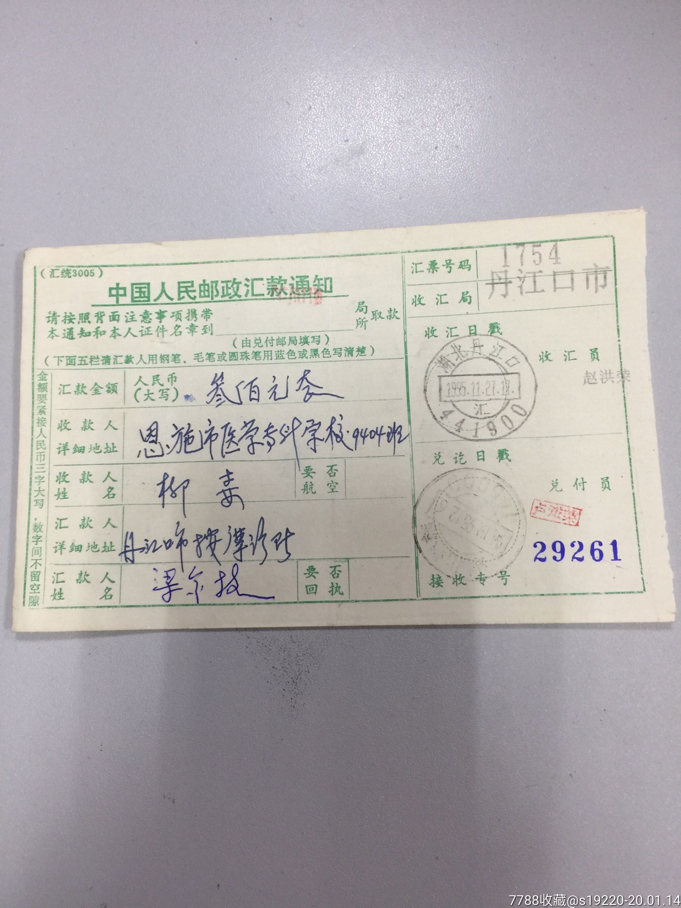 单湖北丹江口44190019951127