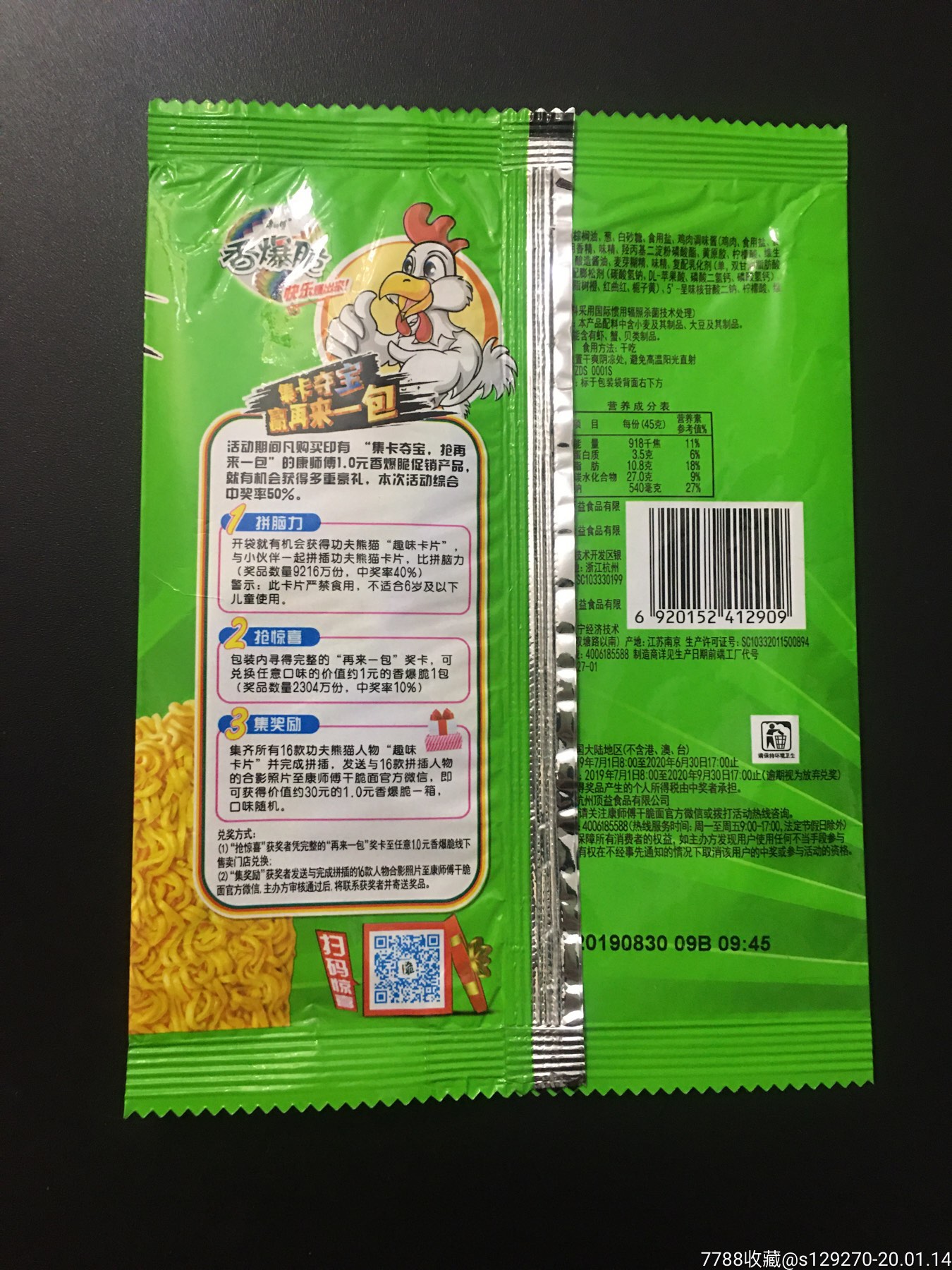方便面袋子收藏-2019康师傅香爆脆香葱鸡味干脆面-功夫熊猫