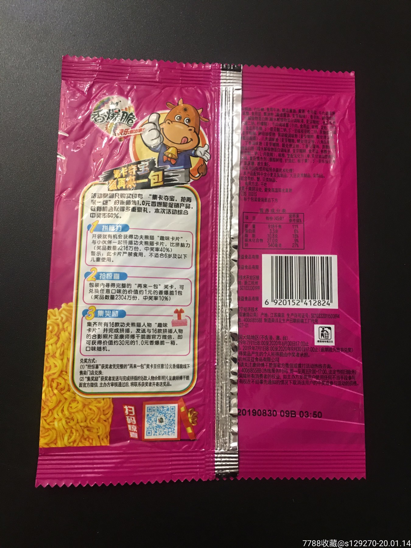 方便面袋子收藏-2019康师傅香爆脆蜜汁牛排味干脆面-功夫熊猫