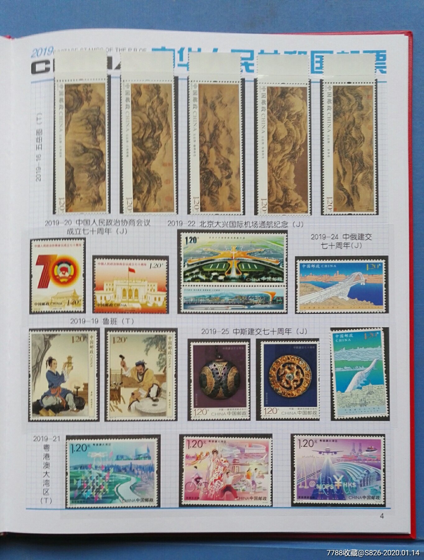 2019年邮票年册