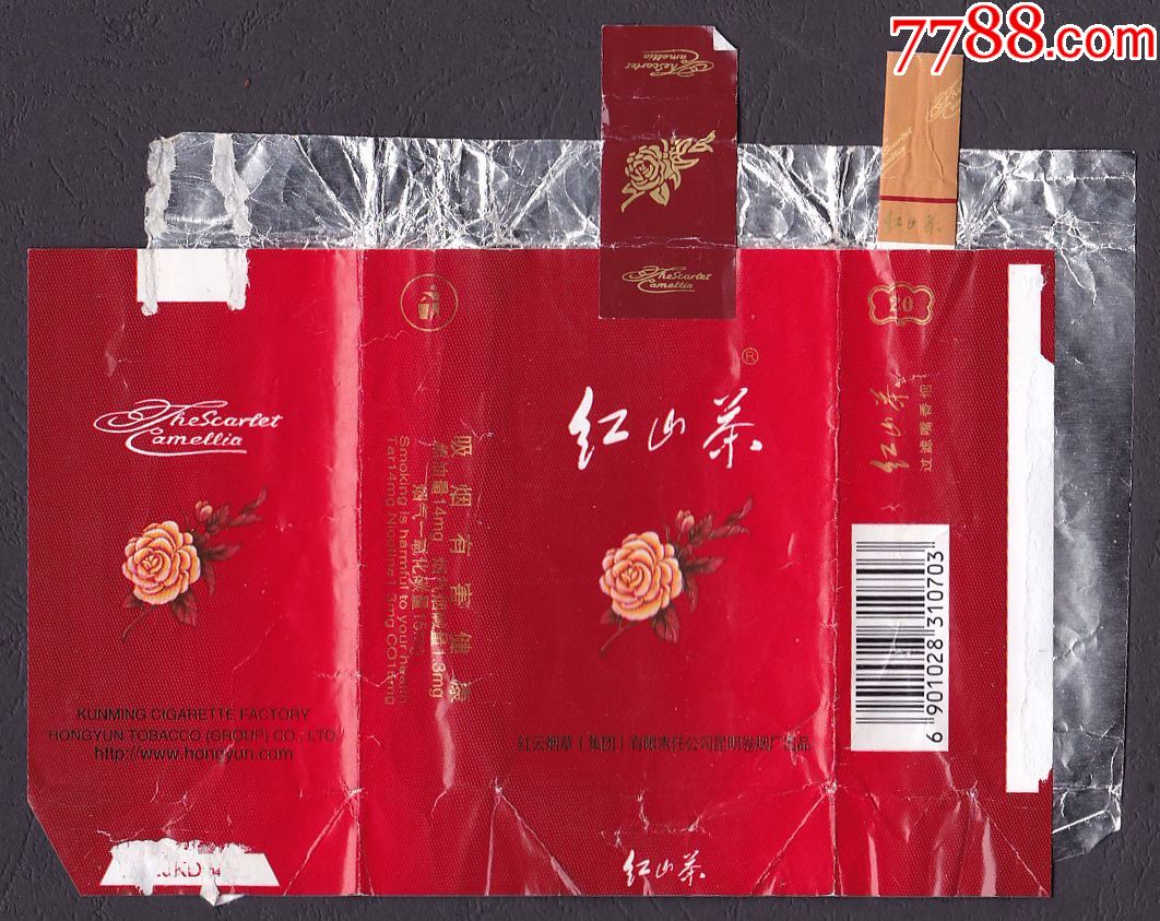 红山茶,锡纸烟封烟支全,极限标_价格2.