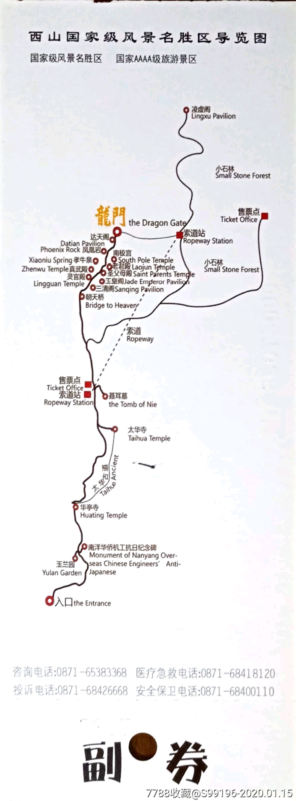 昆明【西山-龙门】_价格3.0000元_第2张_7788收藏__收藏热线