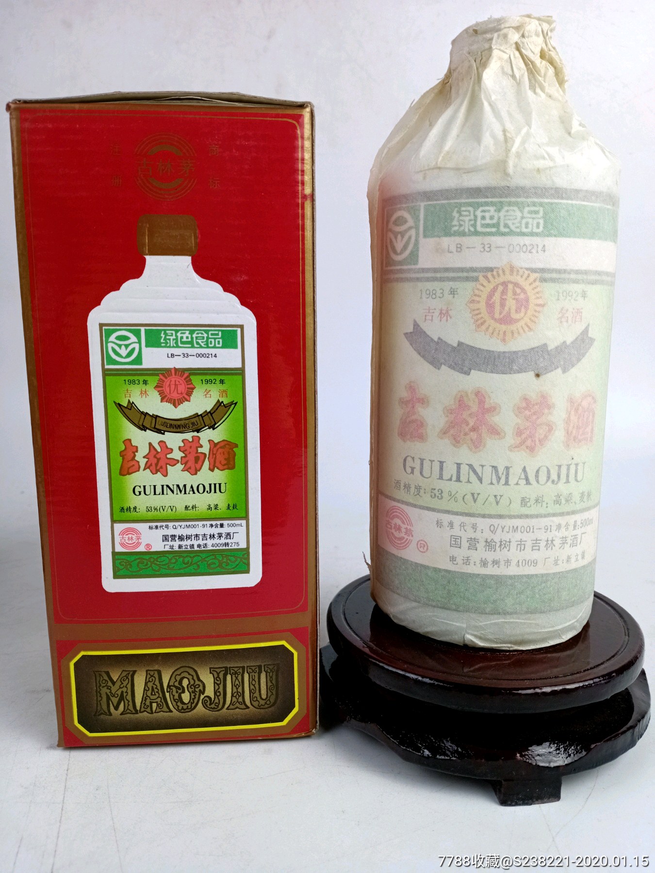吉林茅酒