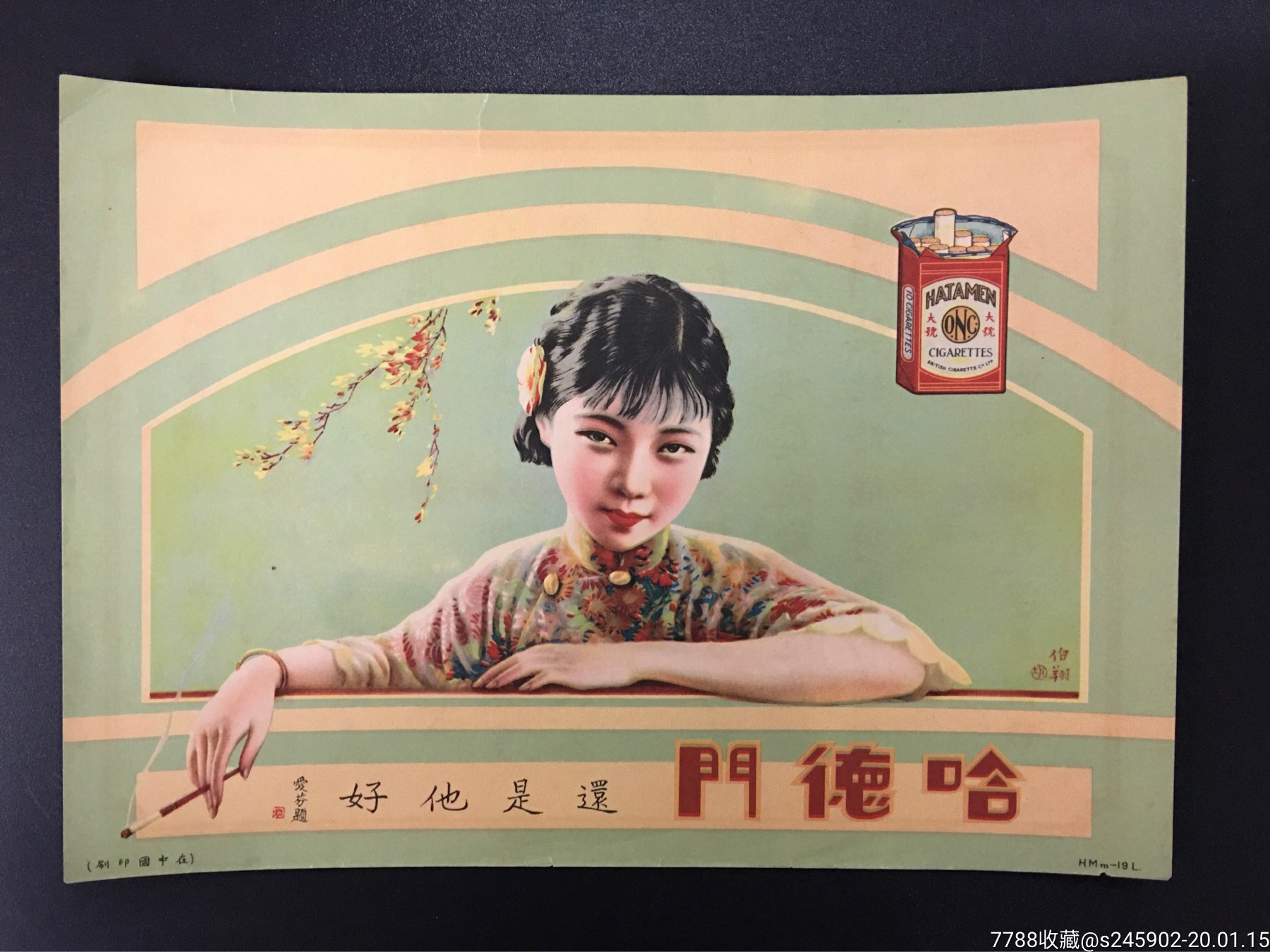 哈德门香烟广告