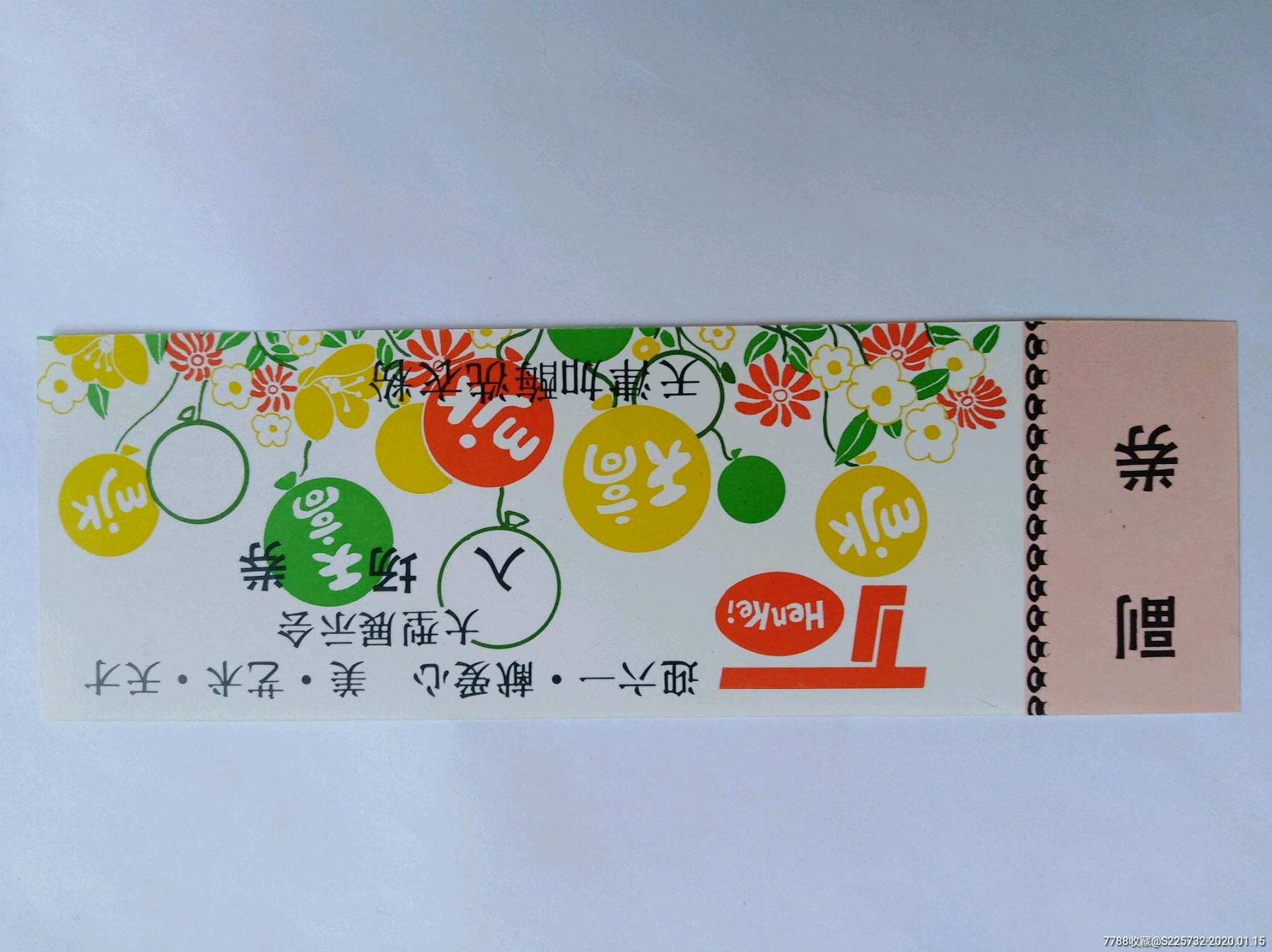 迎六一.献爱心,美,艺术,天才大型展示会入场券
