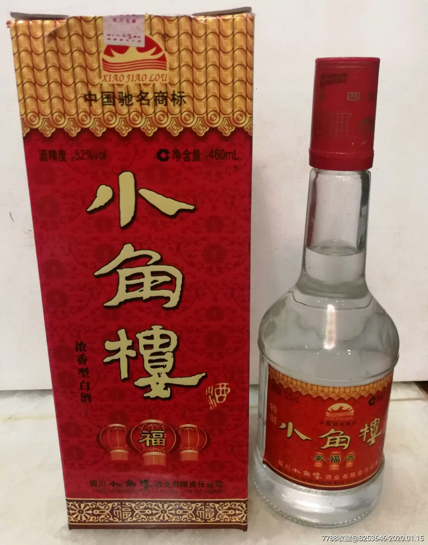 08年小角楼家福酒