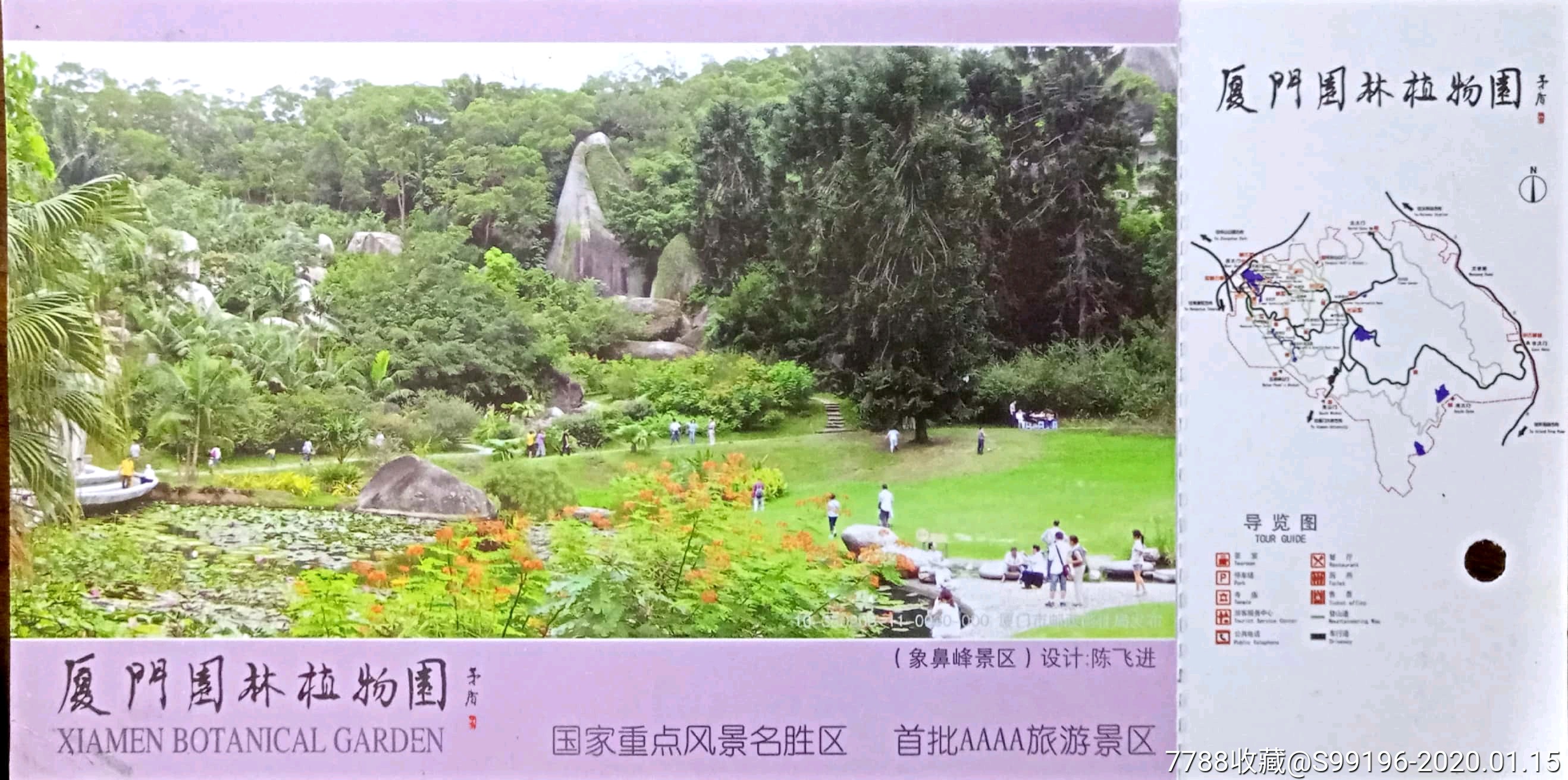 【厦门园林植物园】邮资门票