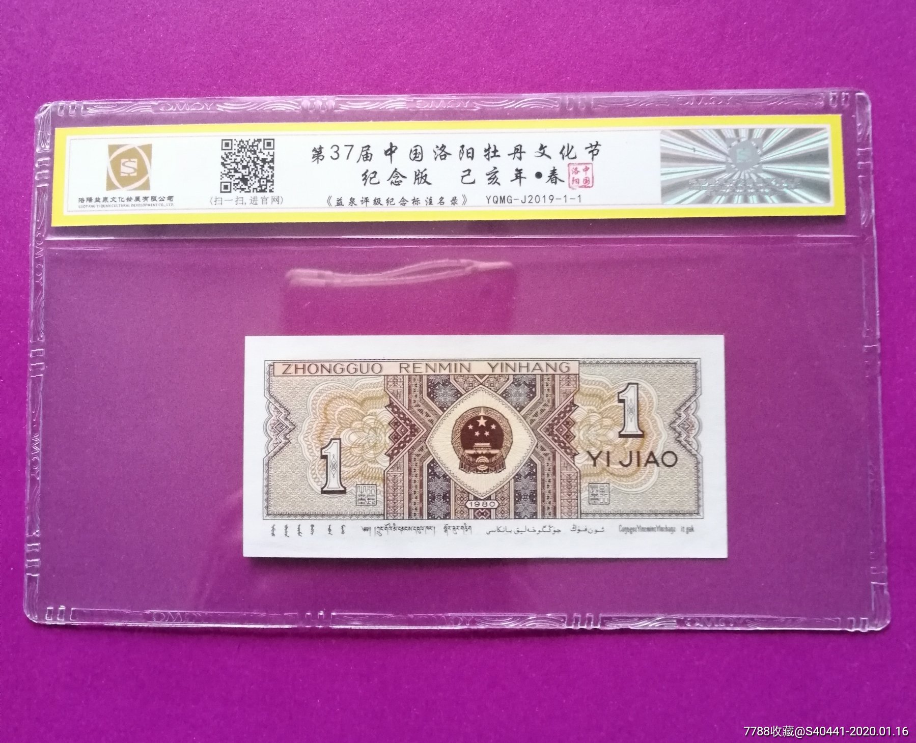 8001黄牡丹冠号,8001金牡丹冠号 8001-2《re珍稀冠》正黄黄牡丹纤维丝荧光(国里面玉字