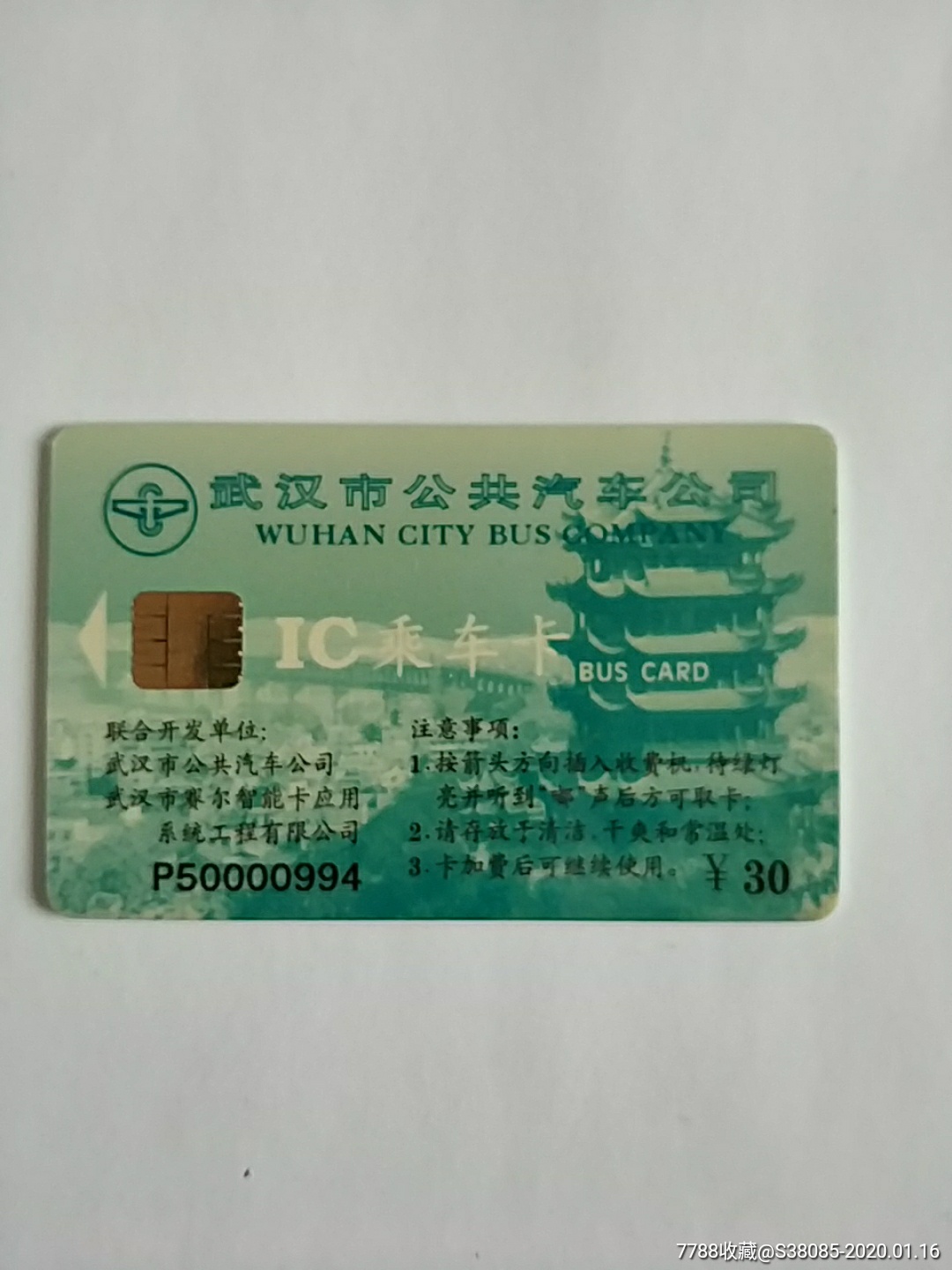 武汉早期公交卡